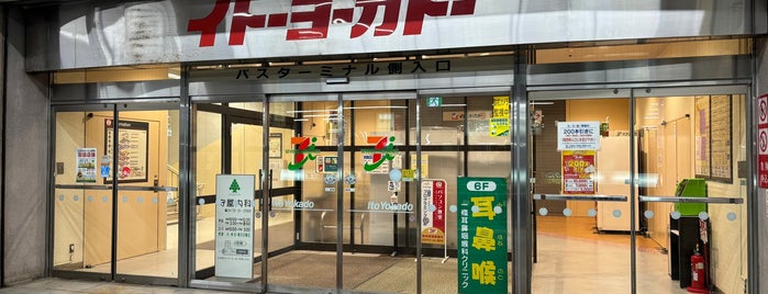 Ito Yokado is one of 駅の近く.