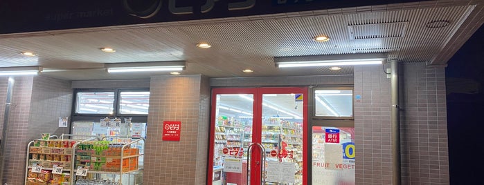 スーパーマーケット リコス is one of コンビニ3.