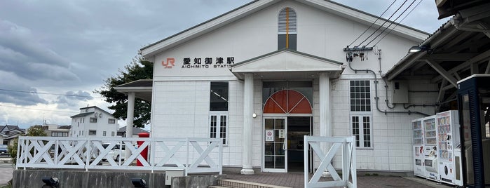 愛知御津駅 is one of 中部・三重エリアの駅.