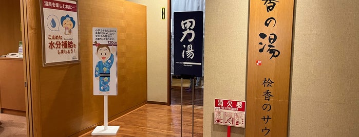 華咲の湯 桧香の湯 is one of 温泉・風呂屋スポット.