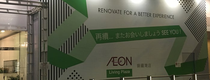 Aeon Supermarket is one of HK.