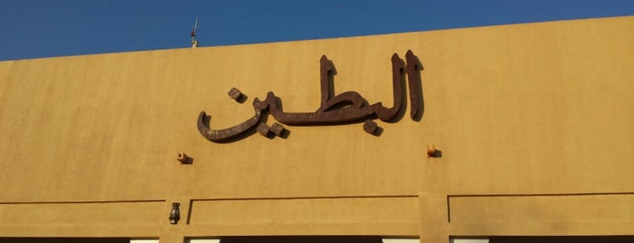 مجلس البطين is one of Ba6aLeE’s Liked Places.