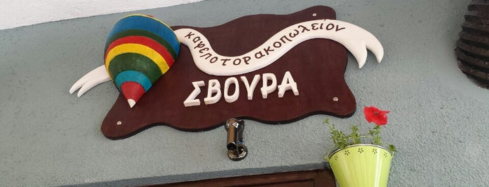 Σβούρα is one of Spiridoula's Saved Places.