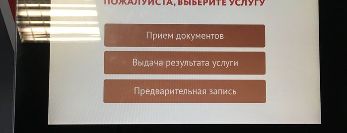 Мои документы is one of МФЦ Санкт-Петербурга.