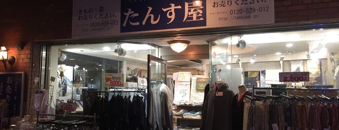 たんす屋 浅草公会堂前店 is one of 浅草.