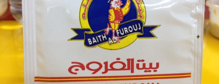 بيت الفروج للبروستد Bait Alfurouj is one of مطاعم ومقاهي - Dining & Cafe's.
