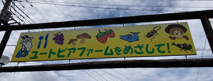 小松沢レジャー農園 is one of Japan To-Do.