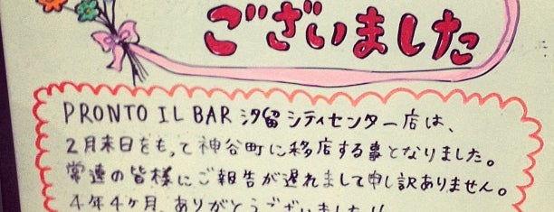 PRONTO IL BAR 汐留シティセンター店 is one of 電源のないカフェ（非電源カフェ）.