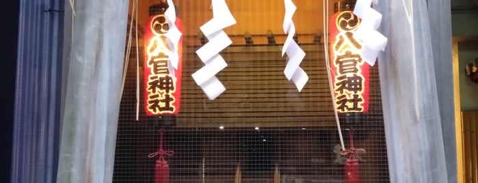 八官神社 is one of 神社.