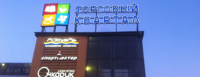 ТРК «Торговый квартал» is one of MosKoW.
