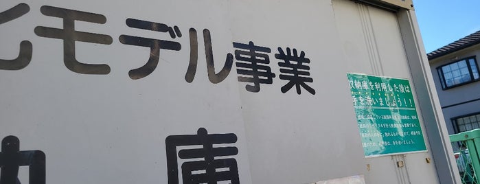 大塚中児童遊園地 is one of 愛川町の教育・子供関連施設等.