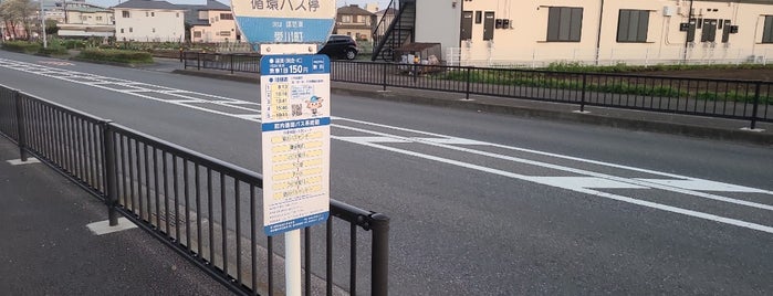 六倉バス停 is one of 愛川町町内循環バス・バス停.