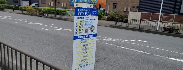 大塚児童館入口バス停 is one of 愛川町町内循環バス・バス停.