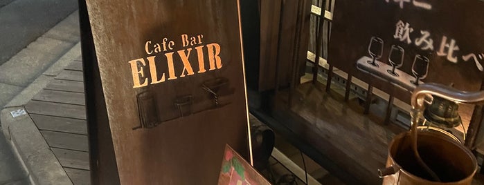 Cafe Bar ELIXIR is one of #東京23区2(飲食店/喫茶店,ラーメン,カレー).