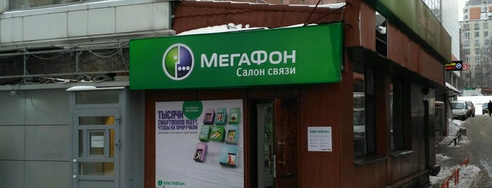 Мегафон is one of Салоны связи "МегаФон".