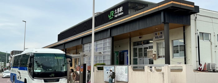 Kuji Station is one of 東北の駅百選.
