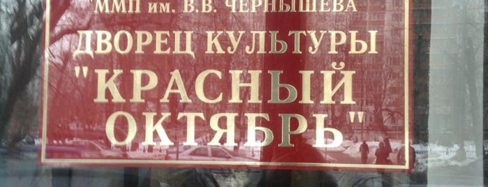 ДК «Красный Октябрь» is one of Театры // Theatres.
