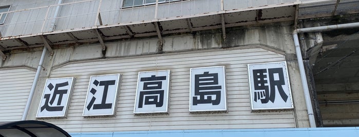 近江高島駅 is one of アーバンネットワーク 2.
