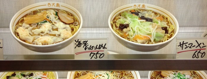 古久家 藤沢店 is one of メンめん麺.