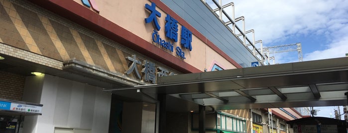 大橋駅 (T05) is one of 駅.