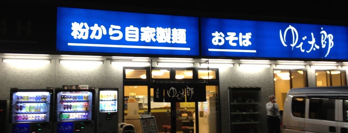 Yudetaro is one of B級グルメ・チェーン店.