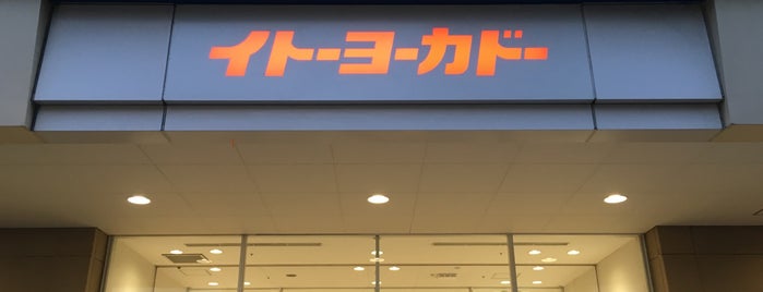 Ito Yokado is one of 店舗&施設.
