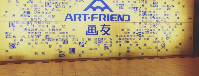 Art•Friend is one of SG.