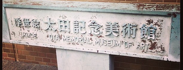 Ota Memorial Museum of Art is one of 東京.