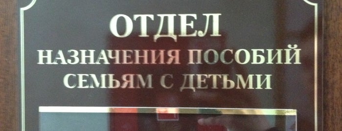Собес is one of пф.