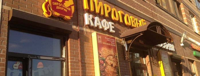 Пироговый Дворик is one of Lugares favoritos de Stepan.