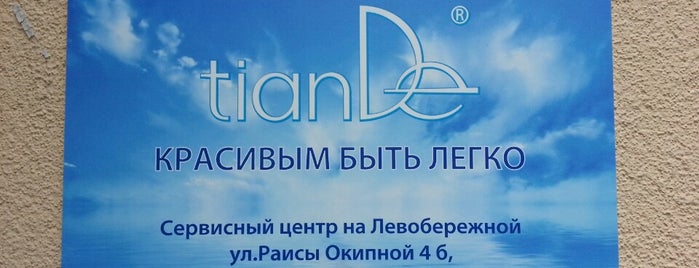 TianDe is one of Киев.