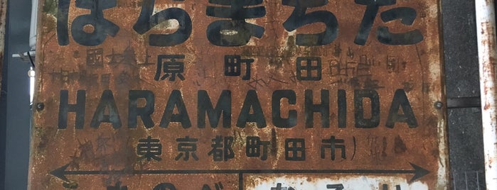 旧原町田駅 駅名標 is one of Machida-Sagamihara.