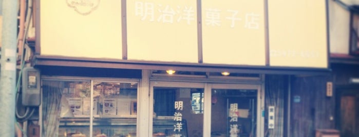 明治洋菓子店 is one of 菓子店.