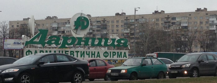 Darnytska Square is one of эх, дорога.