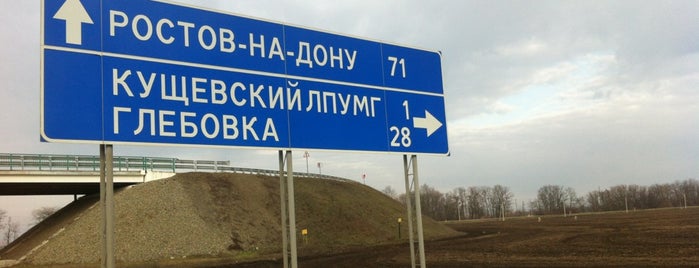 Кущёвская is one of Города Краснодарского края.