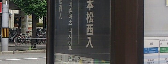 丸太町七本松バス停 is one of 京都市バス バス停留所 2/4.