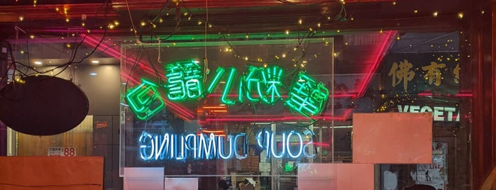 Joe's Ginger 锦江饭店 is one of NYC Soup Dumplings (小笼包) Crawl.