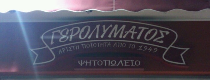 Γερολυμάτος is one of ΦΘΗΝΑ Σουβλάκια Αθήνα.