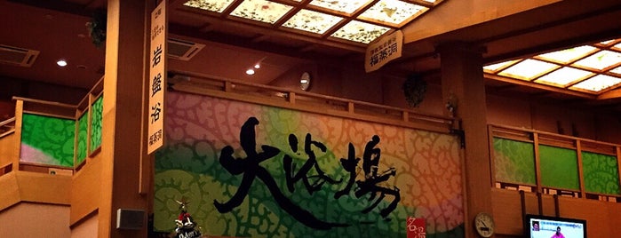 ふくの湯 春日店 is one of 温泉.