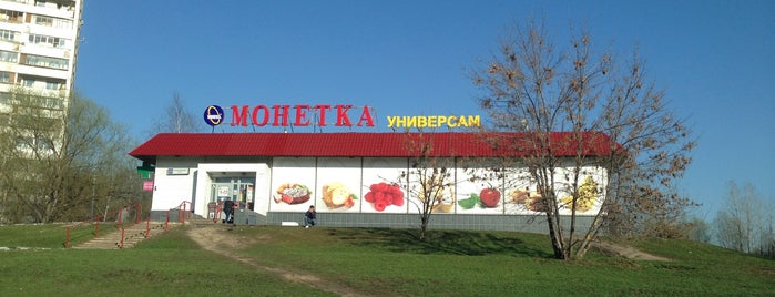 Монетка is one of детские магазины 2.