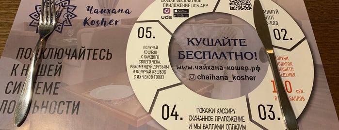 Чайхана Kosher is one of Posti che sono piaciuti a Tatiana.