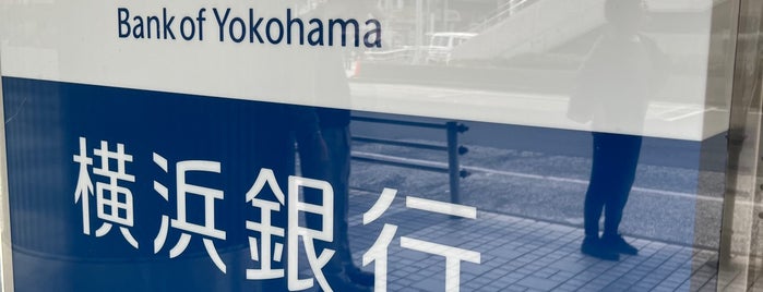横浜銀行　久里浜支店 is one of 横浜銀行.