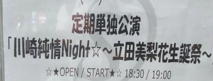 Live House Serbian Night is one of Horikawa Hitomi Map.