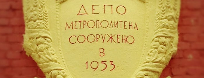 Электродепо «Красная Пресня» is one of Janoさんのお気に入りスポット.