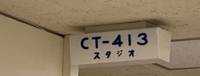 CT-413スタジオ is one of 作業用.