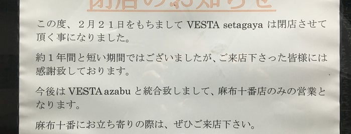 VESTA setagaya is one of 閉店・閉鎖・重複など.