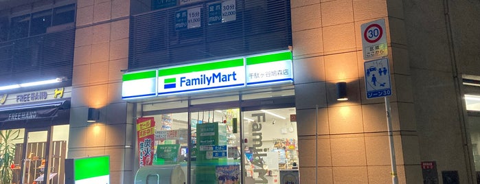 ファミリーマート 千駄ヶ谷鳩森店 is one of 渋谷、新宿コンビニ.