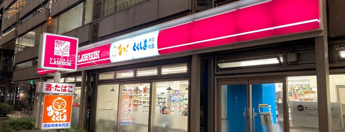 ナチュラルローソン 虎ノ門巴町店 is one of 東京にあるアンテナショップ一覧.