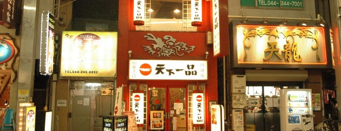 Tenkaippin is one of 天下一品 −関東と隣県19店−.