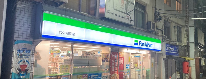 ファミリーマート 代々木東口店 is one of 渋谷、新宿コンビニ.
